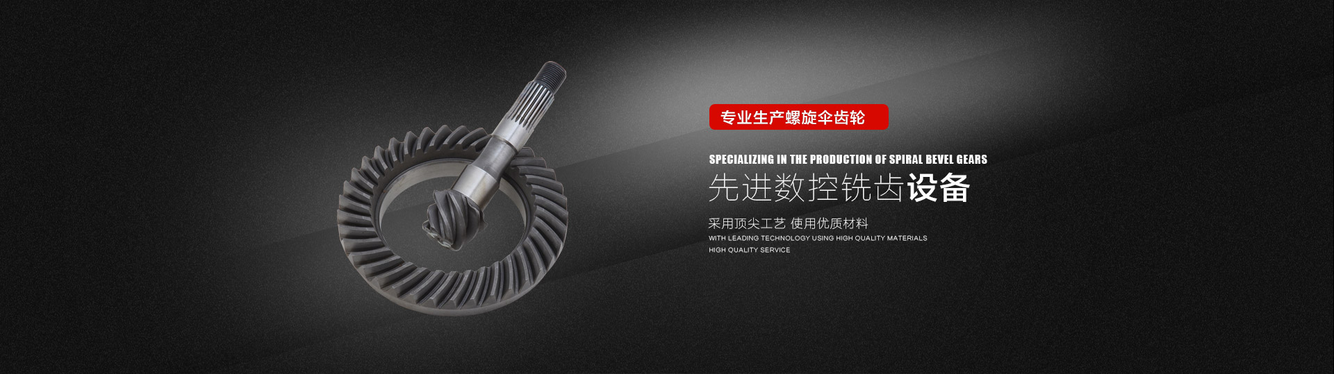 螺旋傘齒輪參數